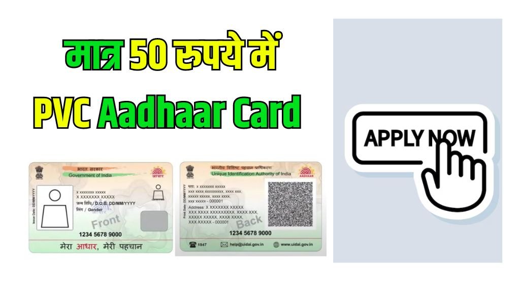 PVC Aadhaar Card